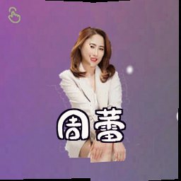 周蕾